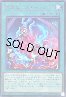 原罪宝スネークアイ - カードラッシュ[遊戯王]