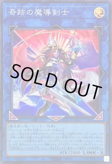 奇跡の魔導剣士 - カードラッシュ[遊戯王]