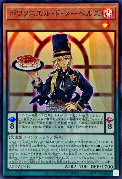 画像1: 〔状態A-〕ポワソニエルドヌーベルズ【スーパー】{AGOV-JP019}《モンスター》 (1)