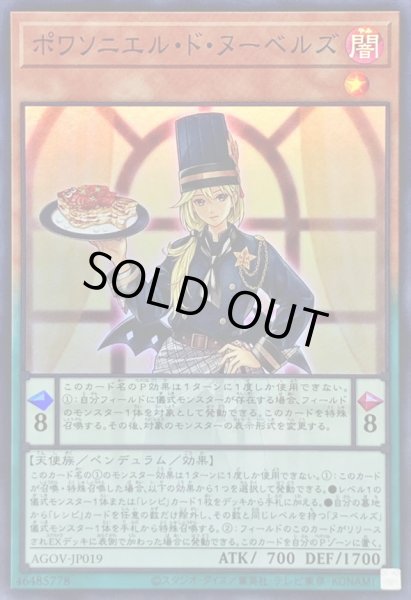画像1: 〔状態A-〕ポワソニエルドヌーベルズ【スーパー】{AGOV-JP019}《モンスター》 (1)