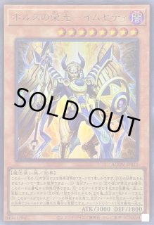 ホルスの栄光－イムセティ - カードラッシュ[遊戯王]