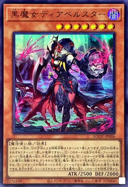 画像1: 黒魔女ディアベルスター【ウルトラ】{AGOV-JP006}《モンスター》 (1)