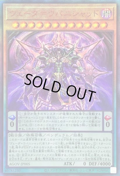 画像1: ヴェーダ＝ウパニシャッド【レリーフ】{AGOV-JP005}《モンスター》 (1)