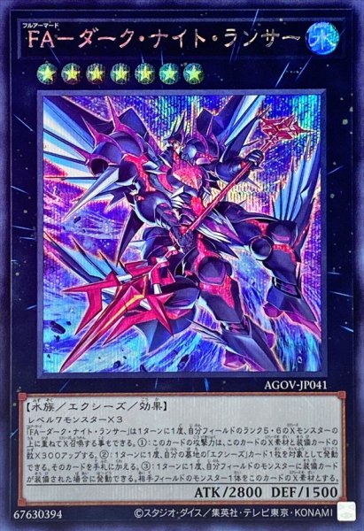 画像1: 〔状態A-〕FAダークナイトランサー【シークレット】{AGOV-JP041}《エクシーズ》 (1)
