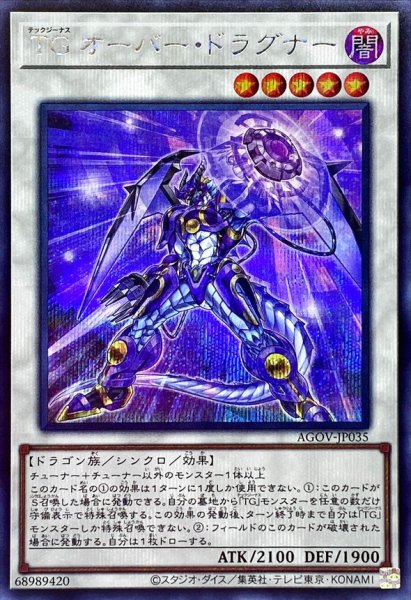 画像1: 〔状態A-〕TGオーバードラグナー【シークレット】{AGOV-JP035}《シンクロ》 (1)
