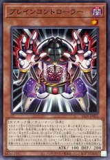 洗脳－ブレインコントロール - カードラッシュ[遊戯王]