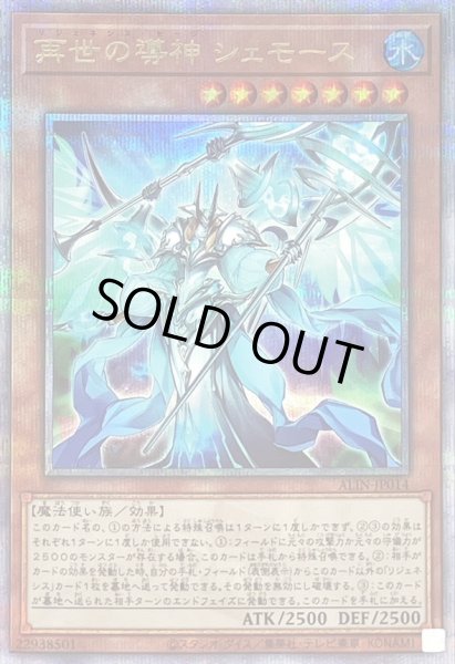 画像1: 〔状態A-〕再世の導神シェモース【クォーターセンチュリーシークレット】{ALIN-JP014}《モンスター》 (1)