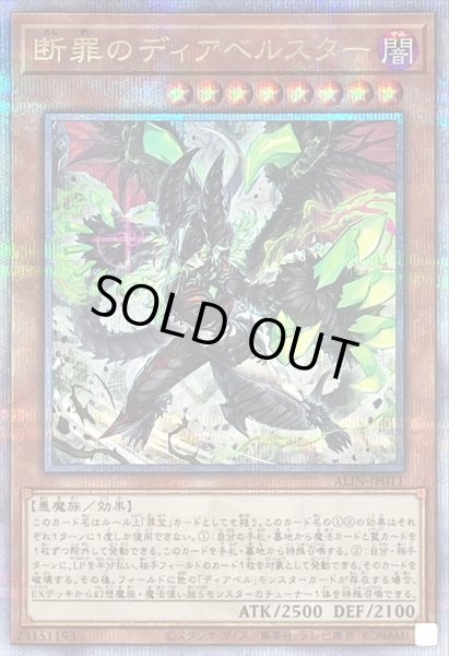 画像1: 〔状態A-〕断罪のディアベルスター【クォーターセンチュリーシークレット】{ALIN-JP011}《モンスター》 (1)