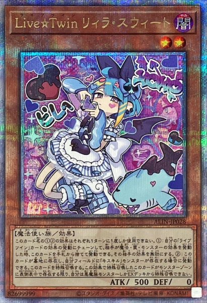 画像1: 〔状態B〕LiveTwinリィラスウィート【クォーターセンチュリーシークレット】{ALIN-JP028}《モンスター》 (1)