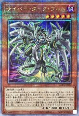 新]サイバーエンドドラゴン(黒)【クォーターセンチュリーシークレット
