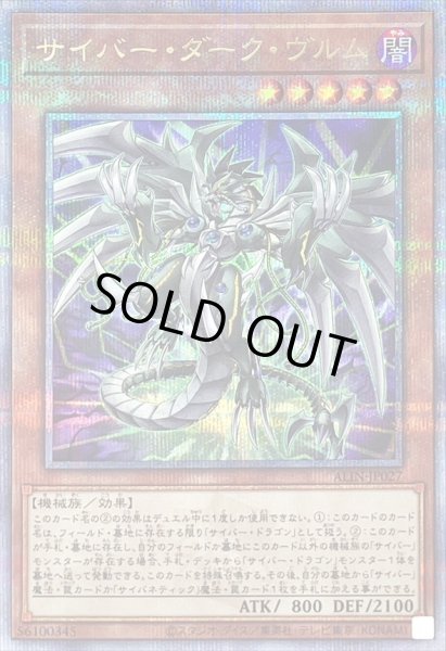 画像1: 〔状態A-〕サイバーダークヴルム【クォーターセンチュリーシークレット】{ALIN-JP027}《モンスター》 (1)