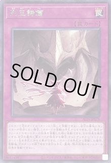 列王詩篇 - カードラッシュ[遊戯王]