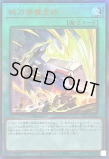 遊戯王カード 械刀婪魔皇断(ウルトラレア) ALLIANCE INSIGHT 遊戯王カード 械刀婪魔皇断(ウルトラレア) ALLIANCE INSIGHT