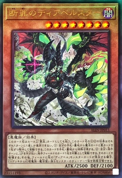画像1: 〔状態A-〕断罪のディアベルスター【レリーフ】{ALIN-JP011}《モンスター》 (1)