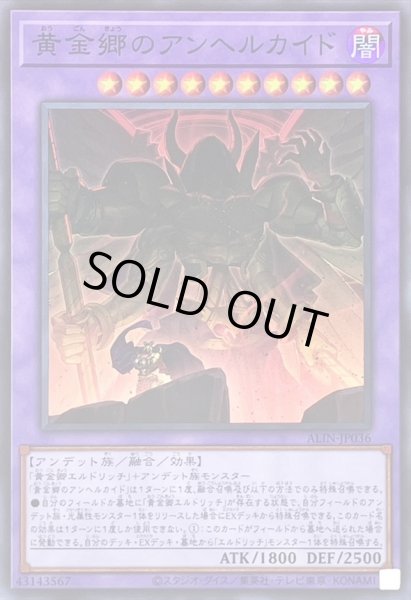 画像1: 黄金郷のアンヘルカイド【スーパー】{ALIN-JP036}《融合》 (1)