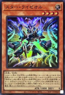 スター・ライゼオル(スターライゼオル)カード効果・評価・価格