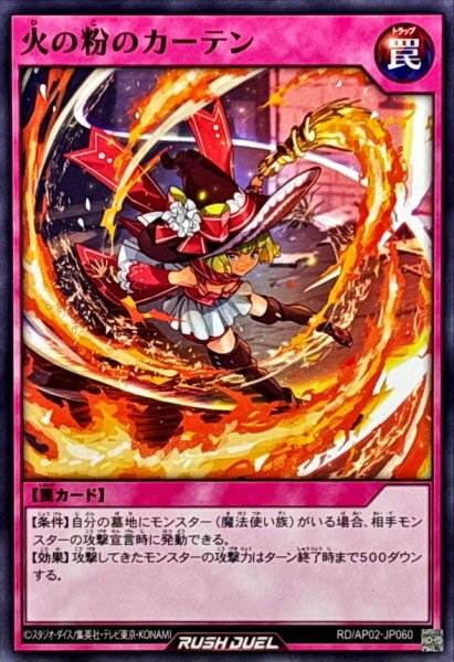 画像1: 火の粉のカーテン【ノーマル】{RD/AP02-JP060}《RD罠》 (1)