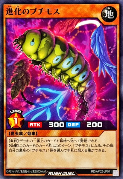 画像1: 進化のプチモス【ノーマル】{RD/AP02-JP041}《RDモンスター》 (1)