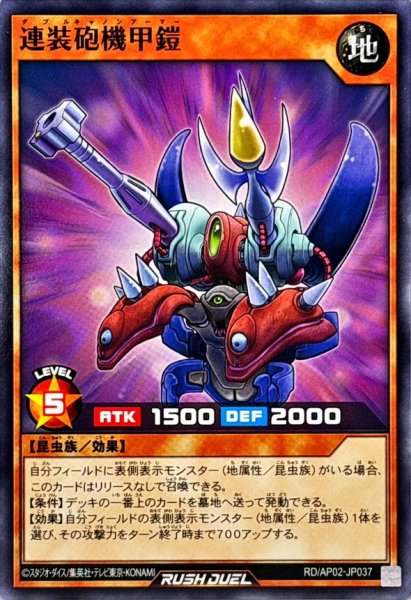 画像1: 連装砲機甲鎧【ノーマル】{RD/AP02-JP037}《RDモンスター》 (1)