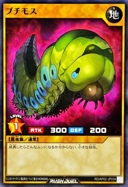 画像1: プチモス【ノーマル】{RD/AP02-JP034}《RDモンスター》 (1)