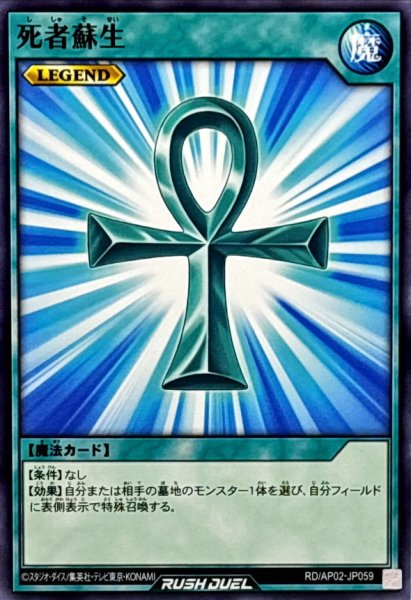 画像1: 死者蘇生【ノーマル】{RD/AP02-JP059}《RD魔法》 (1)
