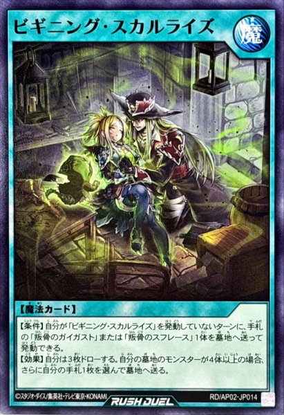 画像1: ビギニングスカルライズ【ノーマル】{RD/AP02-JP014}《RD魔法》 (1)