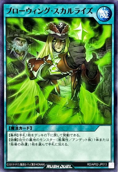 画像1: ブローウィングスカルライズ【ノーマル】{RD/AP02-JP013}《RD魔法》 (1)