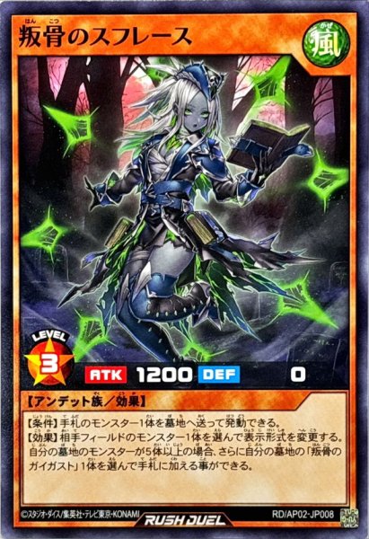 画像1: 叛骨のスフレース【ノーマル】{RD/AP02-JP008}《RDモンスター》 (1)