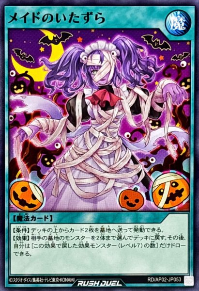 画像1: メイドのいたずら【ノーマル】{RD/AP02-JP053}《RD魔法》 (1)