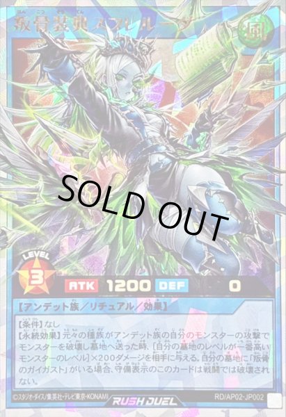 画像1: 〔状態A-〕叛骨装典スフレルーダ【オーバーラッシュレア】{RD/AP02-JP002}《RDリチュアル》 (1)