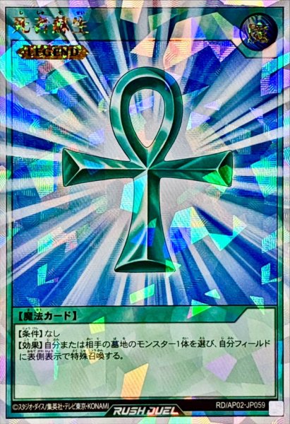 画像1: 死者蘇生【オーバーラッシュレア】{RD/AP02-JP059}《RD魔法》 (1)