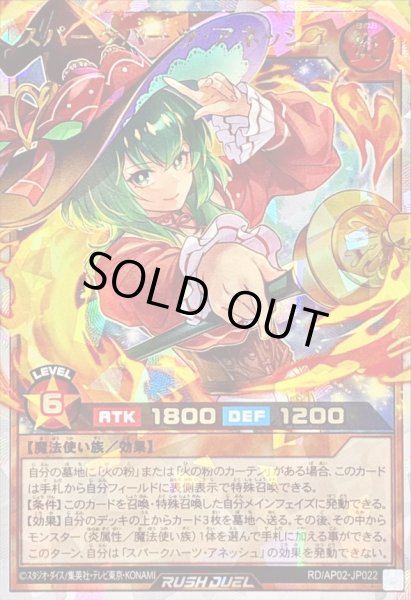 画像1: 〔状態A-〕スパークハーツアネッシュ【オーバーラッシュレア】{RD/AP02-JP022}《RDモンスター》 (1)