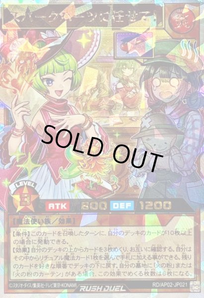 画像1: スパークハーツに任せて!【オーバーラッシュレア】{RD/AP02-JP021}《RDモンスター》 (1)
