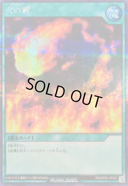 画像1: 〔状態A-〕火の粉【シークレット】{RD/AP02-JP057}《RD魔法》 (1)