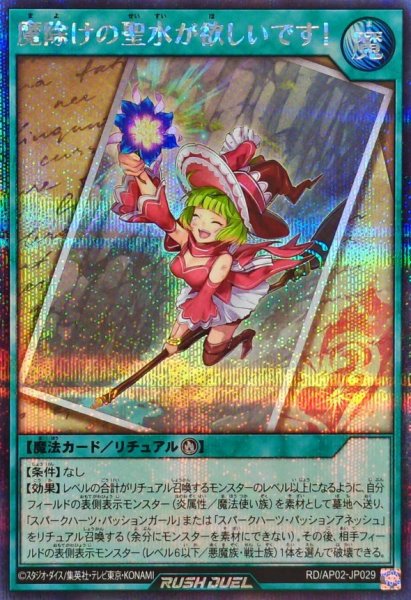 画像1: 魔除けの聖水が欲しいです!【シークレット】{RD/AP02-JP029}《RD魔法》 (1)