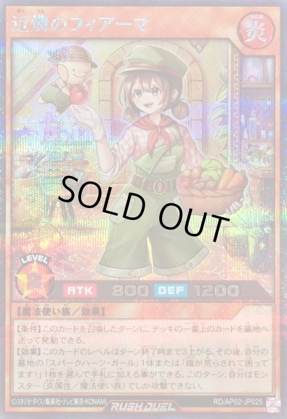 画像1: 〔状態B〕近燐のフィアーマ【シークレット】{RD/AP02-JP025}《RDモンスター》 (1)