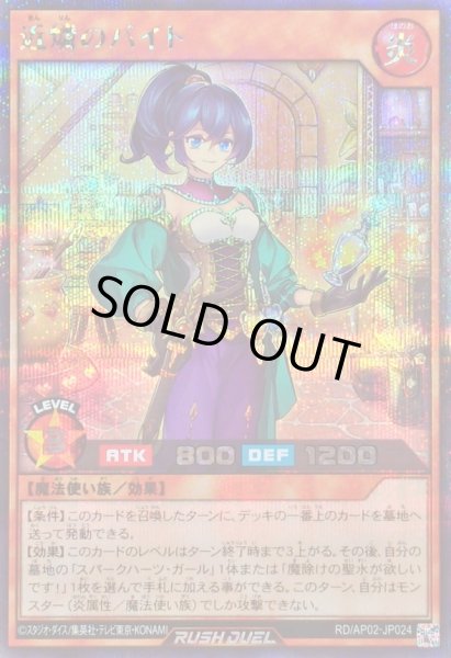 画像1: 〔状態A-〕近燐のパイト【シークレット】{RD/AP02-JP024}《RDモンスター》 (1)