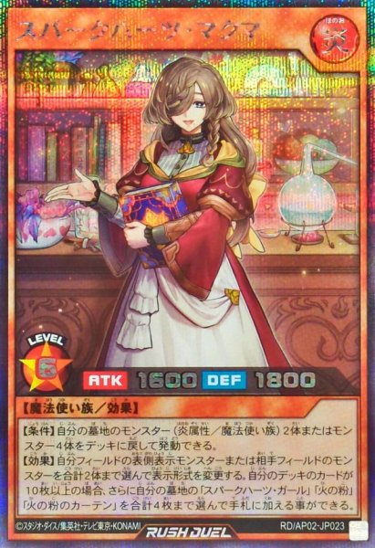 画像1: スパークハーツマクマ【シークレット】{RD/AP02-JP023}《RDモンスター》 (1)