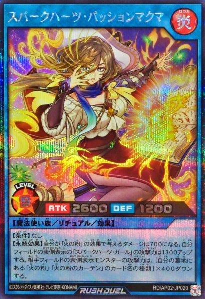 画像1: スパークハーツパッションマクマ【シークレット】{RD/AP02-JP020}《RDリチュアル》 (1)