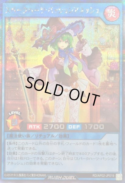画像1: スパークハーツパッションアネッシュ【シークレット】{RD/AP02-JP019}《RDリチュアル》 (1)