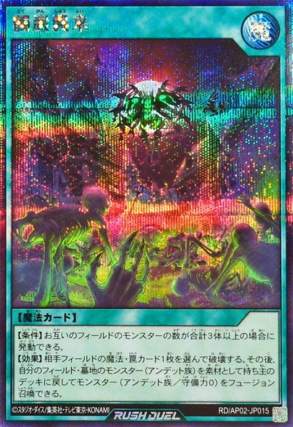 画像1: 〔状態B〕髑巌襲来【シークレット】{RD/AP02-JP015}《RD魔法》 (1)