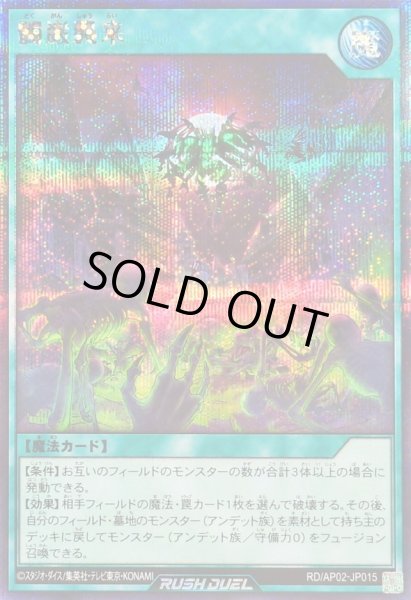 画像1: 髑巌襲来【シークレット】{RD/AP02-JP015}《RD魔法》 (1)