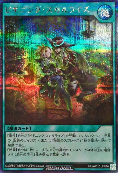 画像1: ビギニングスカルライズ【シークレット】{RD/AP02-JP014}《RD魔法》 (1)