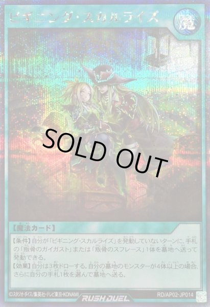 画像1: 〔状態B〕ビギニングスカルライズ【シークレット】{RD/AP02-JP014}《RD魔法》 (1)