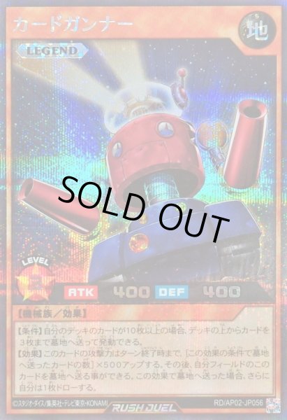 画像1: 〔状態A-〕カードガンナー【シークレット】{RD/AP02-JP056}《RDモンスター》 (1)