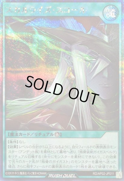 画像1: 〔状態A-〕スカルライズスコール【シークレット】{RD/AP02-JP011}《RD魔法》 (1)