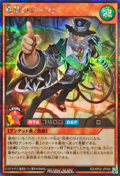 画像1: 叛骨のジーファ【シークレット】{RD/AP02-JP006}《RDモンスター》 (1)