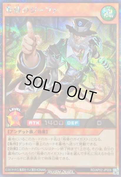 画像1: 〔状態A-〕叛骨のジーファ【シークレット】{RD/AP02-JP006}《RDモンスター》 (1)