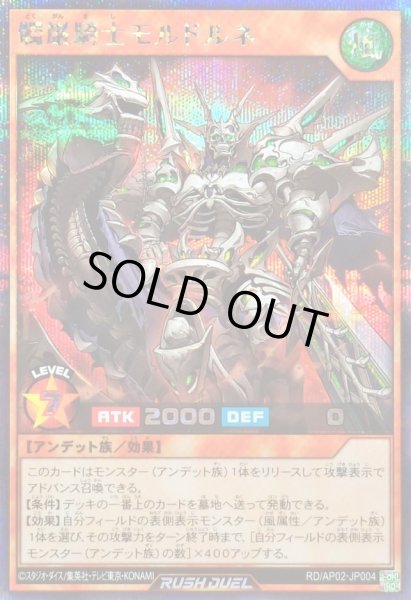 画像1: 〔状態A-〕髑巌騎士モルドルネ【シークレット】{RD/AP02-JP004}《RDモンスター》 (1)