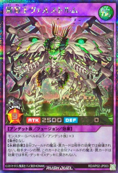 画像1: 髑巌王ヴァルストルム【シークレット】{RD/AP02-JP003}《RDフュージョン》 (1)